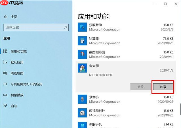 Win10系统在哪里卸载软件？Win10四种卸载软件方法
