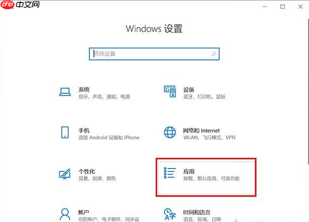 Win10系统在哪里卸载软件？Win10四种卸载软件方法