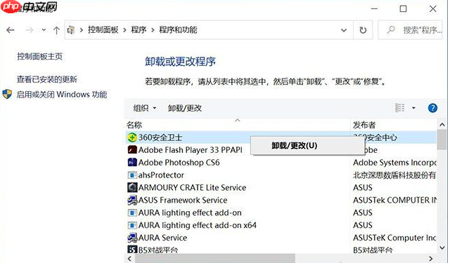 Win10系统在哪里卸载软件？Win10四种卸载软件方法