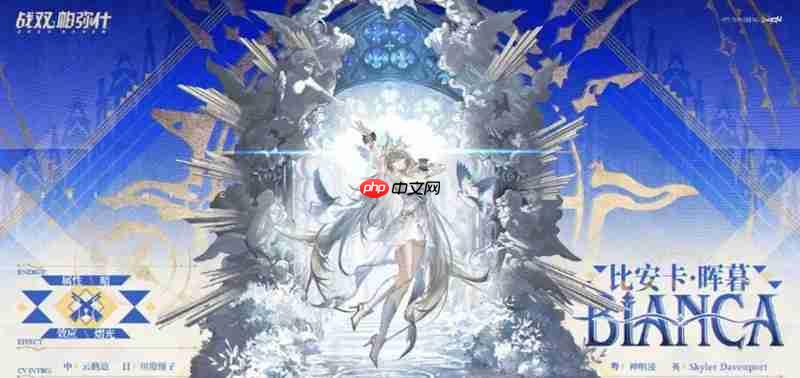 战双帕弥什比安卡晖暮有什么技能 比安卡晖暮技能详解