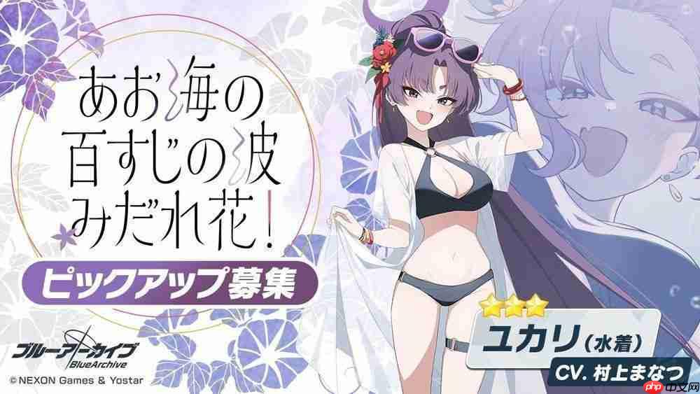 《蔚蓝档案》日服举办全新夏日活动 换上泳装的紫、桔梗、莲华登场