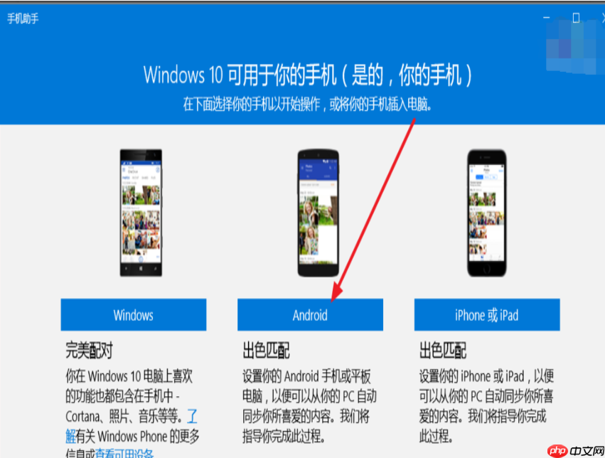 如何使用Windows10手机助手？