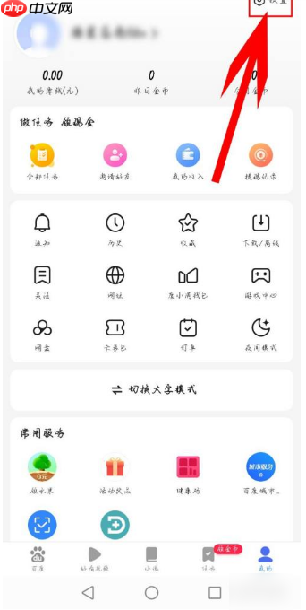 百度极速版怎么开无痕浏览  百度极速版开无痕浏览方法