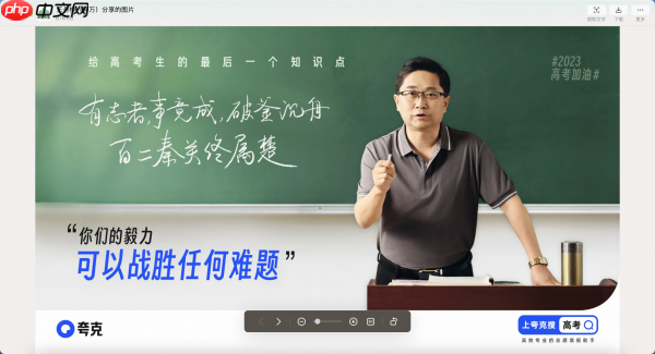 夸克App上线免费高考信息服务 升级查询、填报辅助、专家指导全周期服务