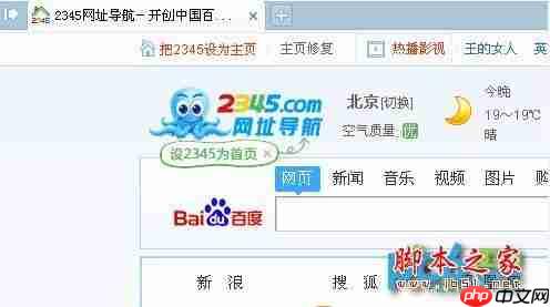 2345浏览器好用吗?2345浏览器怎么样?