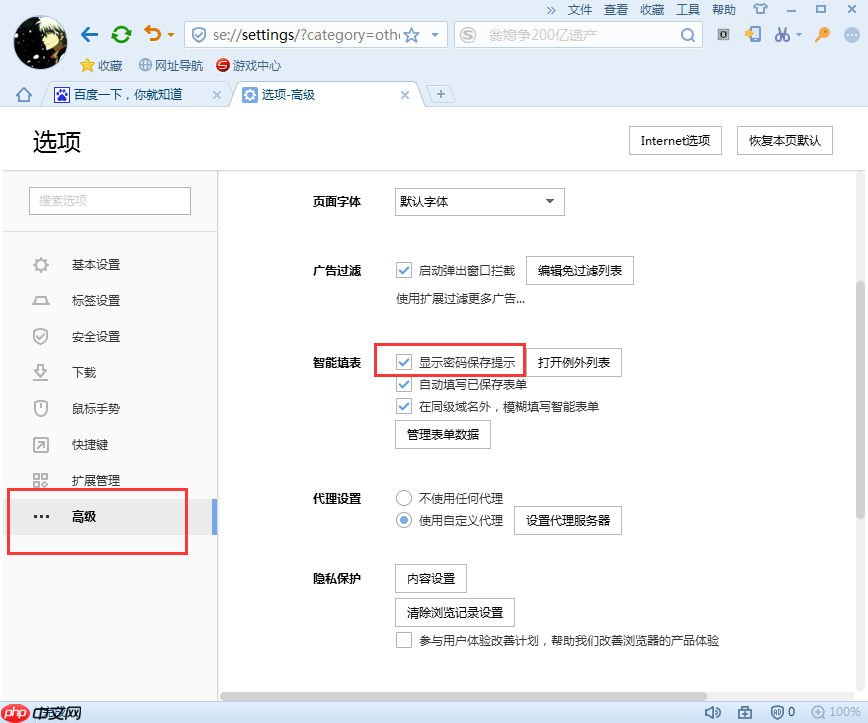 搜狗浏览器如何保存密码   自动保存密码的方法