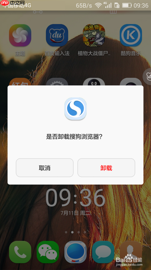 手机搜狗浏览器删除不了怎么办 无法卸载解决方法