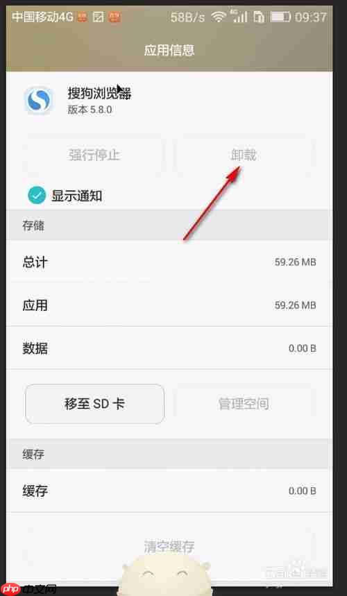 手机搜狗浏览器删除不了怎么办 无法卸载解决方法