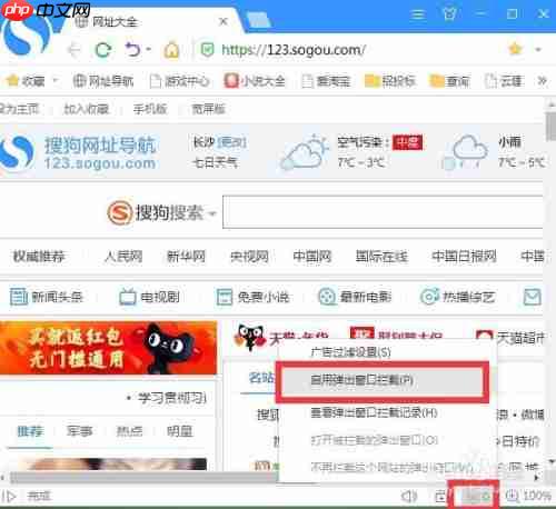 搜狗手机浏览器怎么设置允许弹屏跳出 设置允许弹屏跳出方法