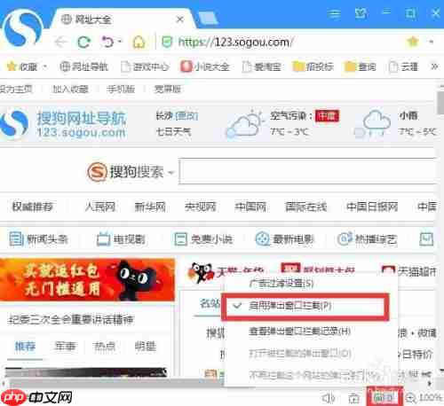 搜狗手机浏览器怎么设置允许弹屏跳出 设置允许弹屏跳出方法