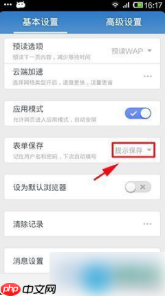 uc手机浏览器怎么保存账号密码 uc浏览器保存账号密码方法介绍