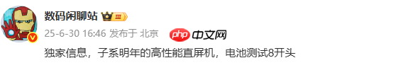 8000mAh电池高性能直屏机曝光 猜猜是红米还是iQOO？