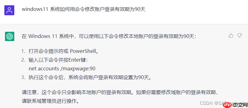 Windows 11设置登录账户密码有效期或密码永不过期的方法