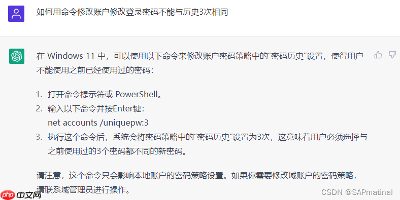 Windows 11设置登录账户密码有效期或密码永不过期的方法