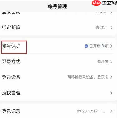 百度极速版如何关闭安全警告 百度极速版关闭敏感操作保护方法