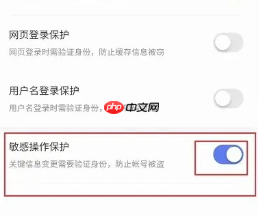 百度极速版如何关闭安全警告 百度极速版关闭敏感操作保护方法