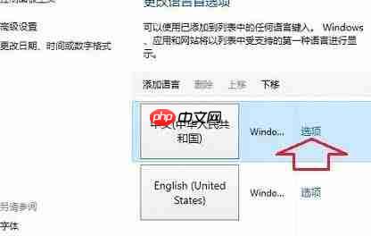 Win10系统怎么删除输入法残留？