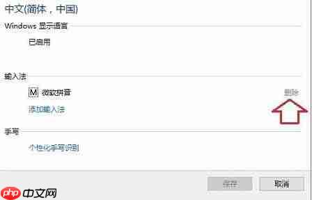 Win10系统怎么删除输入法残留？