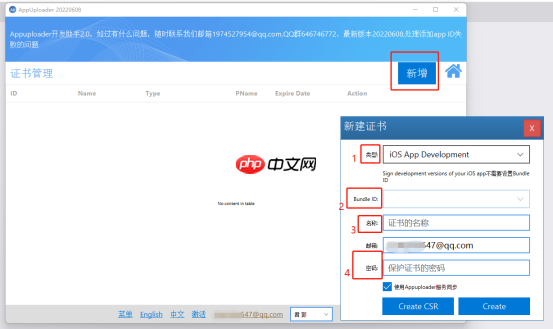 什么是p12证书？ios p12证书怎么获取？