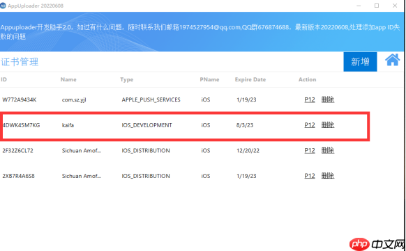 什么是p12证书？ios p12证书怎么获取？