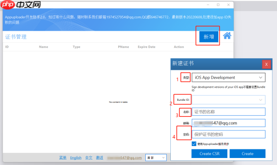 什么是p12证书？ios p12证书怎么获取？