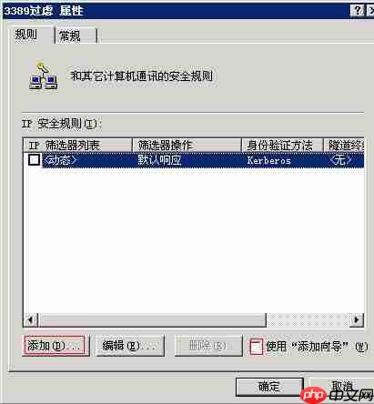 windows服务器如何设置对指定IP地址进行远程访问？