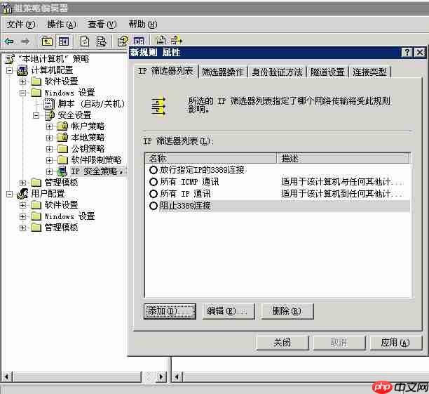 windows服务器如何设置对指定IP地址进行远程访问？