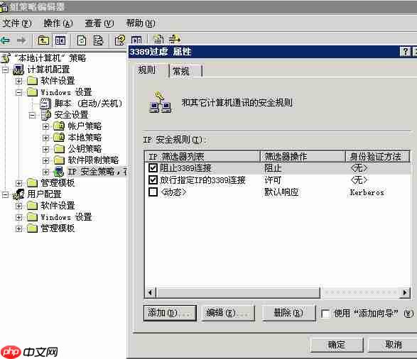 windows服务器如何设置对指定IP地址进行远程访问？