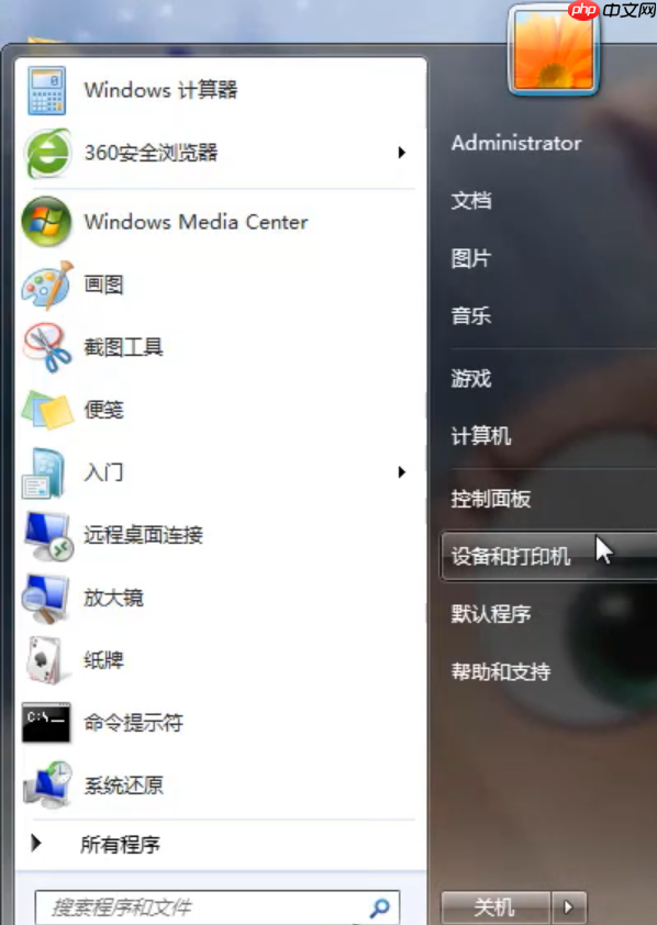 Win7旗舰版提示无法验证发行者要怎么解决?
