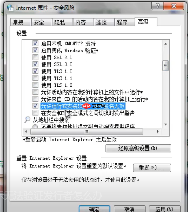 Win7旗舰版提示无法验证发行者要怎么解决?