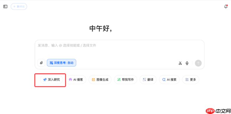 豆包上线“深入研究”功能  几分钟解决复杂任务