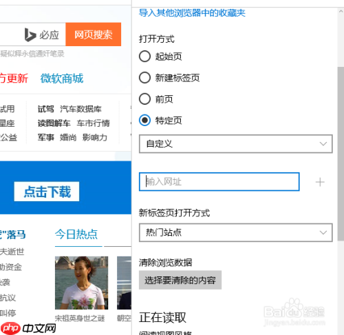 microsoft edge是什么 修改主页和默认搜索引擎方法
