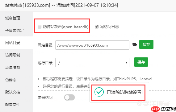 PHP错误提示open_basedir restriction in effect的解决方案