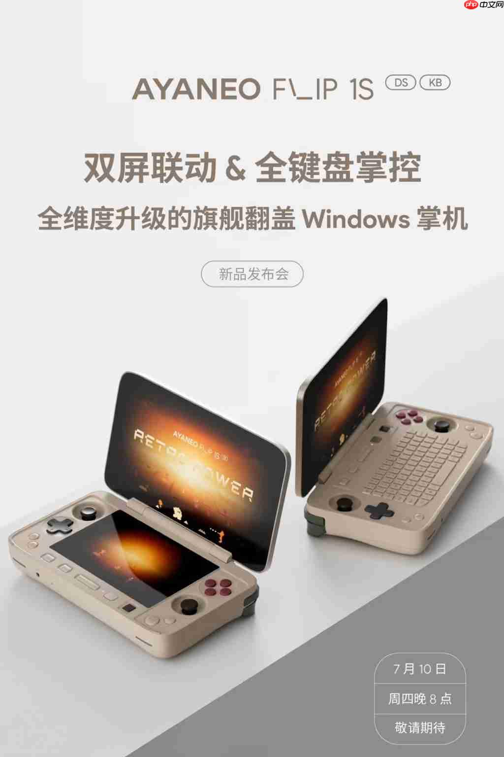 翻盖 Win 掌机 AYANEO FLIP 1S 7 月 10 日发布