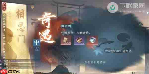 逆水寒手游相思剑奇遇完成步骤