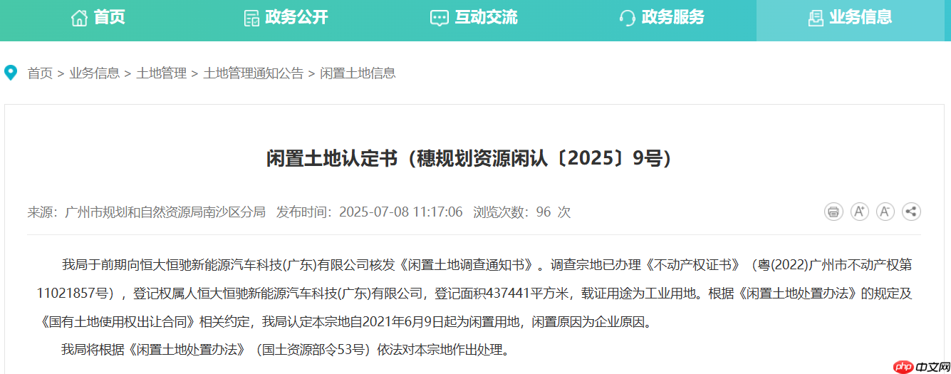 因企业原因长期闲置，恒大汽车南沙工厂将被政府收回