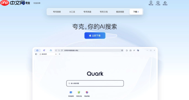 夸克AI怎么打开_夸克AI软件操作详细攻略