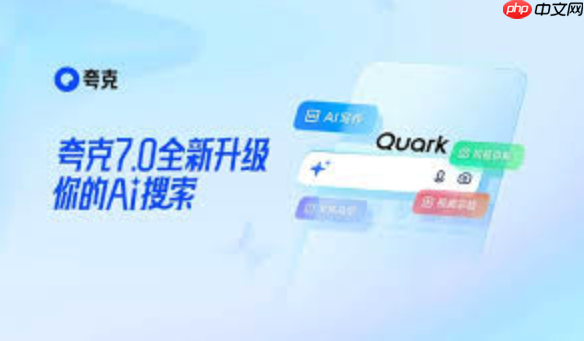 夸克AI怎么打开_夸克AI软件操作详细攻略