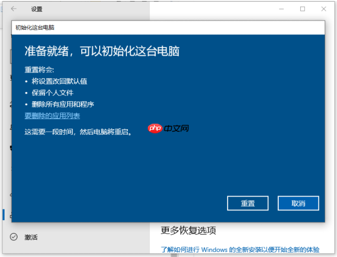 win10重装系统保留个人文件和应用的方法介绍