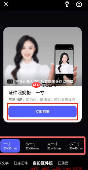 夸克扫描王如何调整照片的尺寸 夸克自拍证件照方法