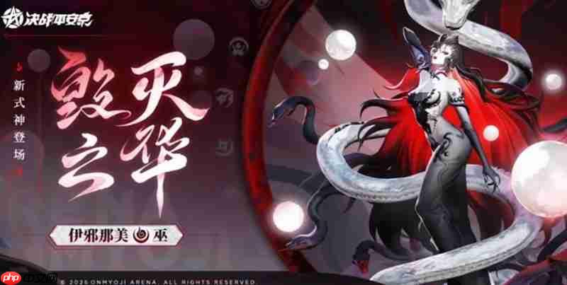 决战平安京伊邪那美有什么技能 伊邪那美技能介绍