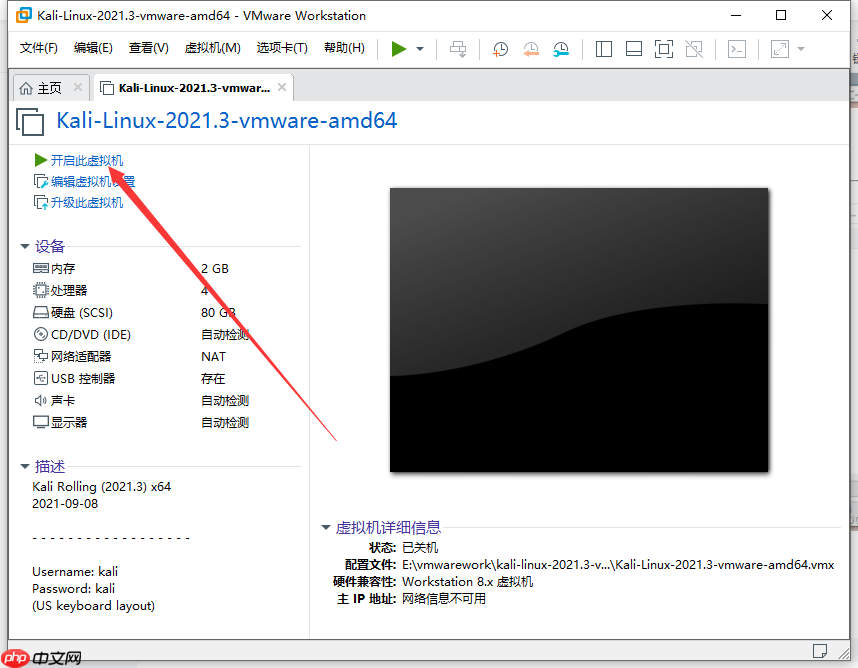 最新版本kali安装教程（VMware版本）