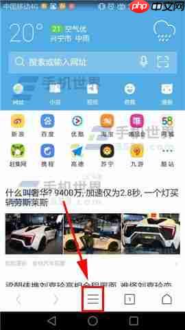 UC浏览器怎么关闭搜索发现 关闭搜索发现教程