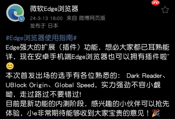 微软Edge浏览器安卓版内测插件功能，首批三款实用插件上线