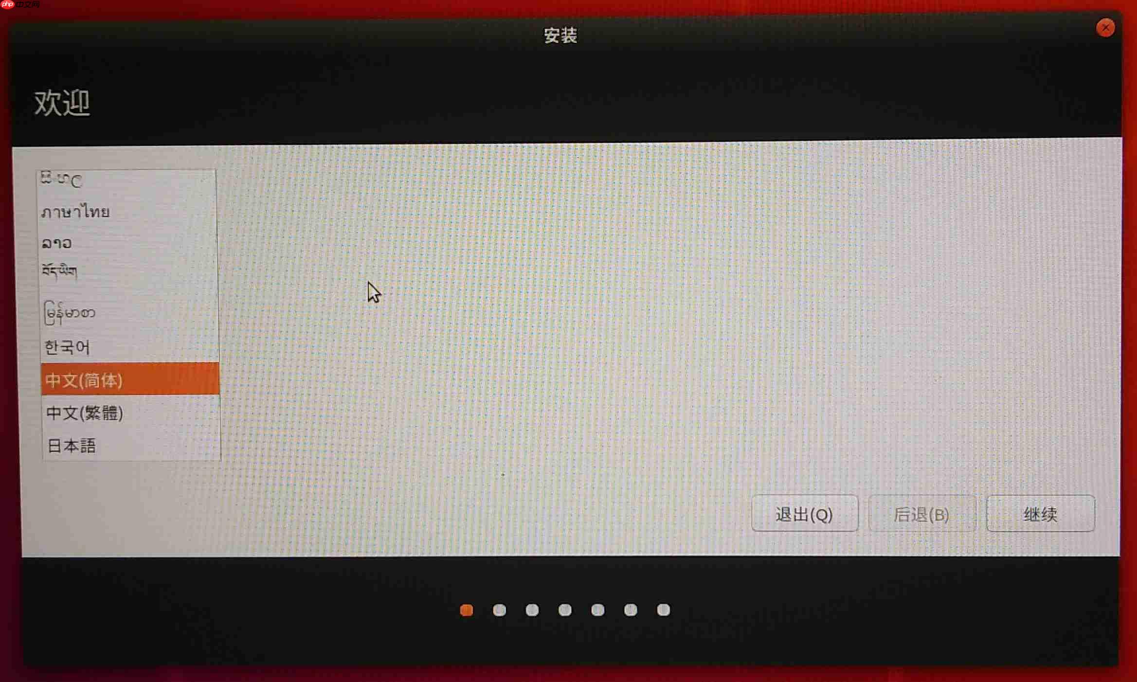Ubuntu18.04安装教程