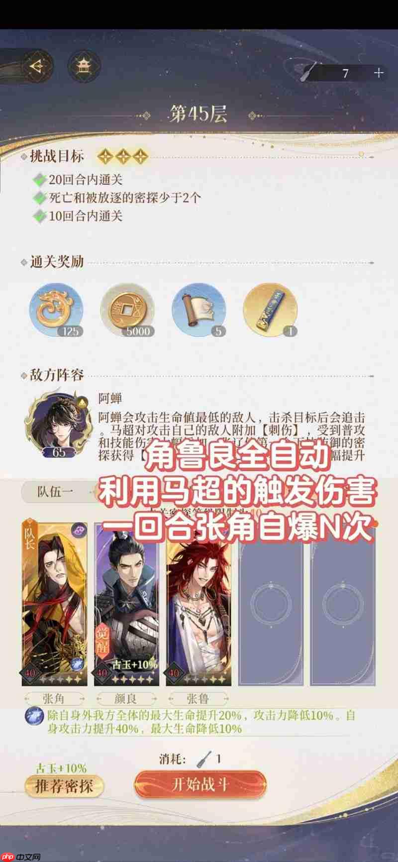 如鸢第十期刘辩地宫 45/50/55/60机制讲解全攻略