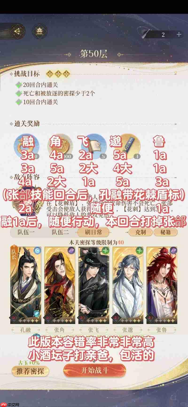 如鸢第十期刘辩地宫 45/50/55/60机制讲解全攻略