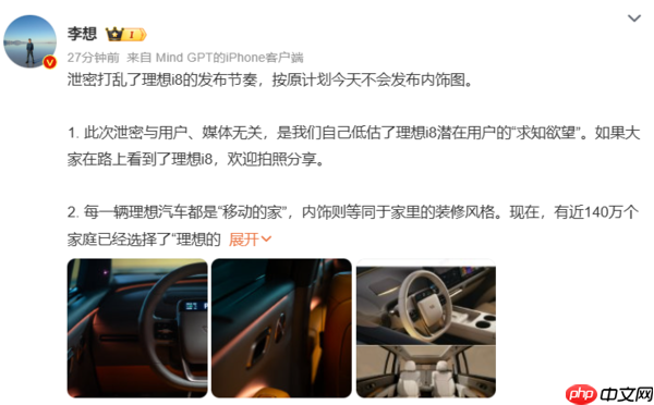 李想：泄密打乱了理想i8发布节奏 与用户、媒体无关