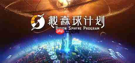 光与弦的共鸣！《戴森球计划》将与8月1日在上海举办音乐会