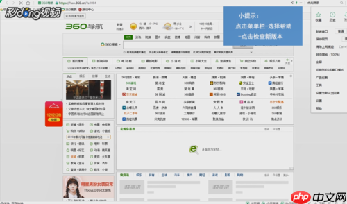 360浏览器如何升级最新版本 360浏览器相关